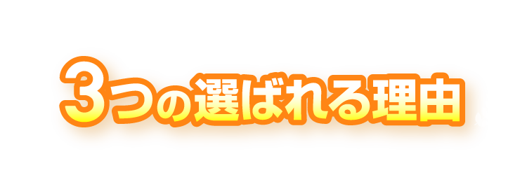 北海道から沖縄まで日本全国どこでも駆けつけます！