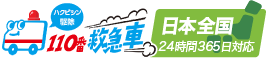 ハクビシン駆除110番救急車 日本全国365日対応