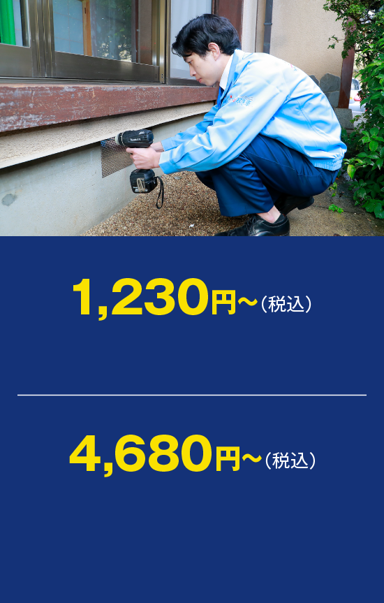 補修作業 1,230円～（税込）4,680円～（税込）